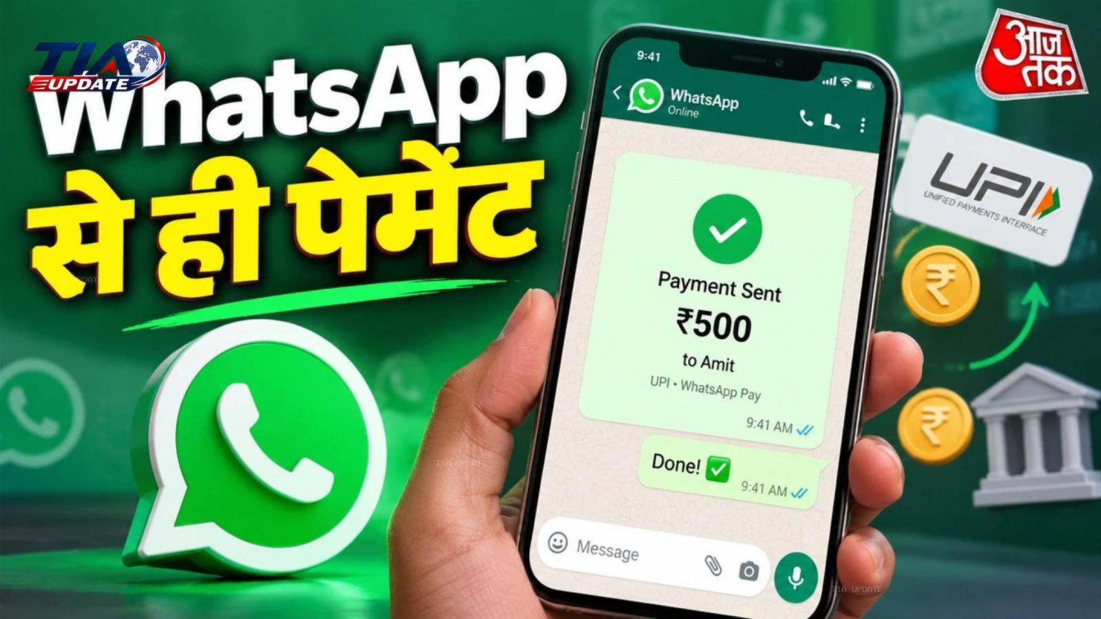 WhatsApp पर बिल पेमेंट की सेवा शुरू, जानें कैसे करें उपयोग