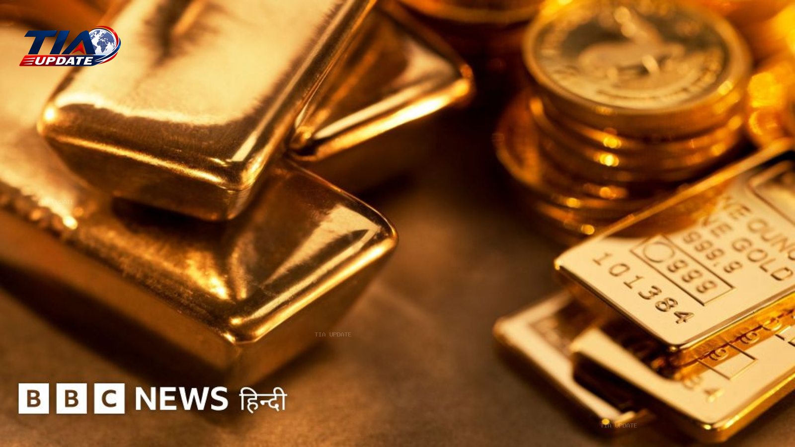 यूरोप के देश आखिर किस आशंका में सैकड़ों टन सोना शिफ्ट कर रहे हैं?